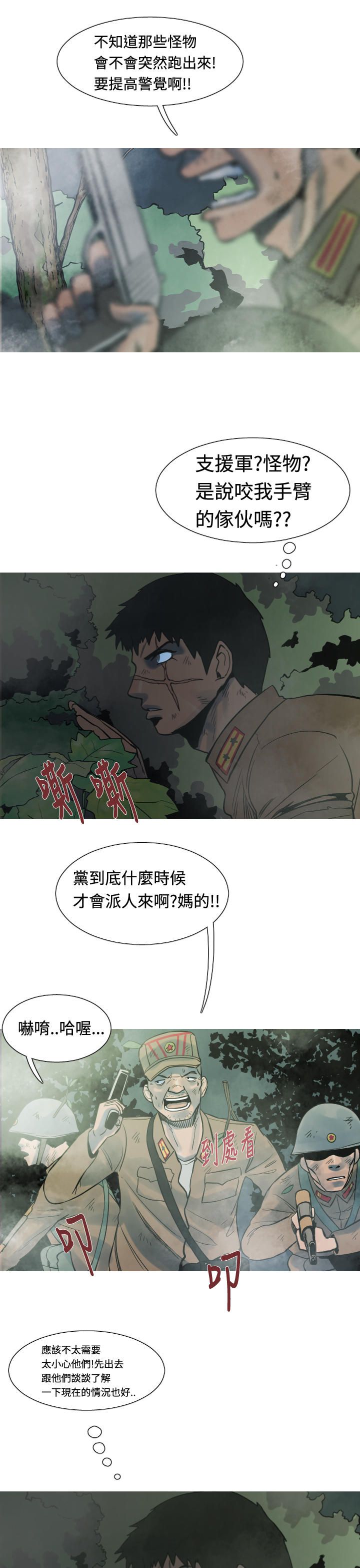 《尸兵》第19话 第11页