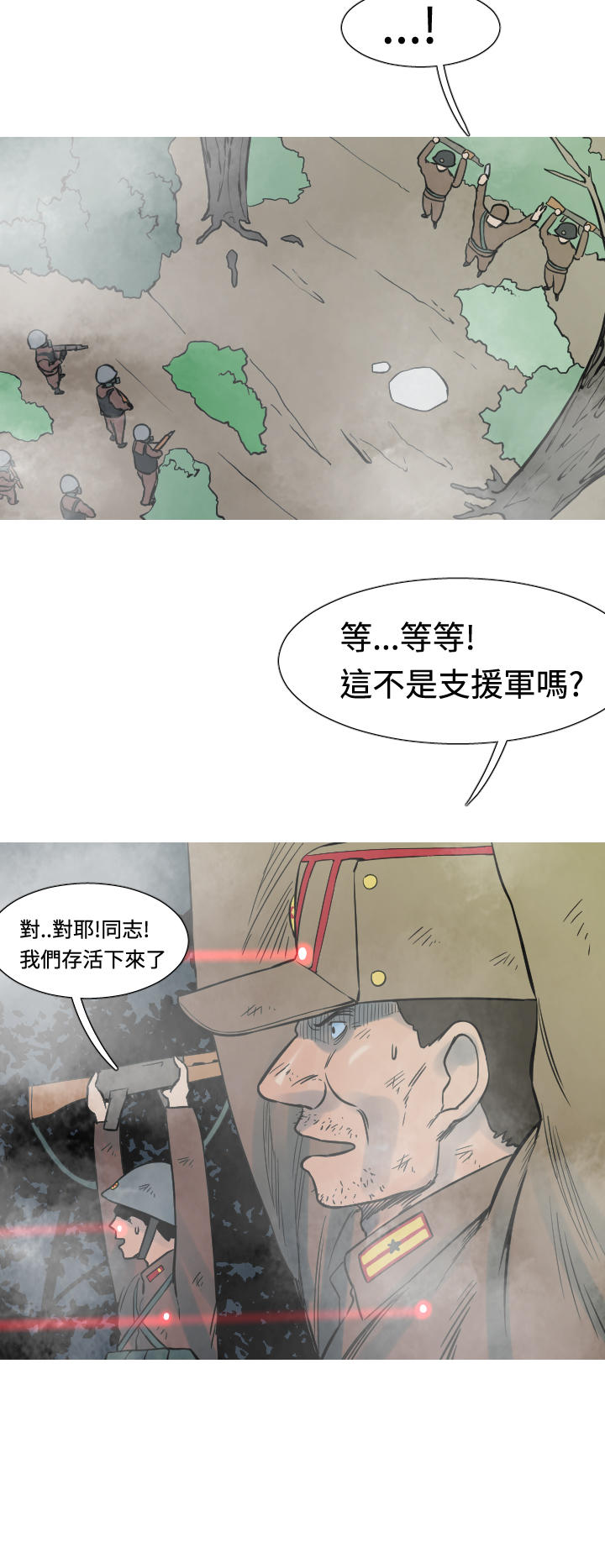 《尸兵》第19话 第14页