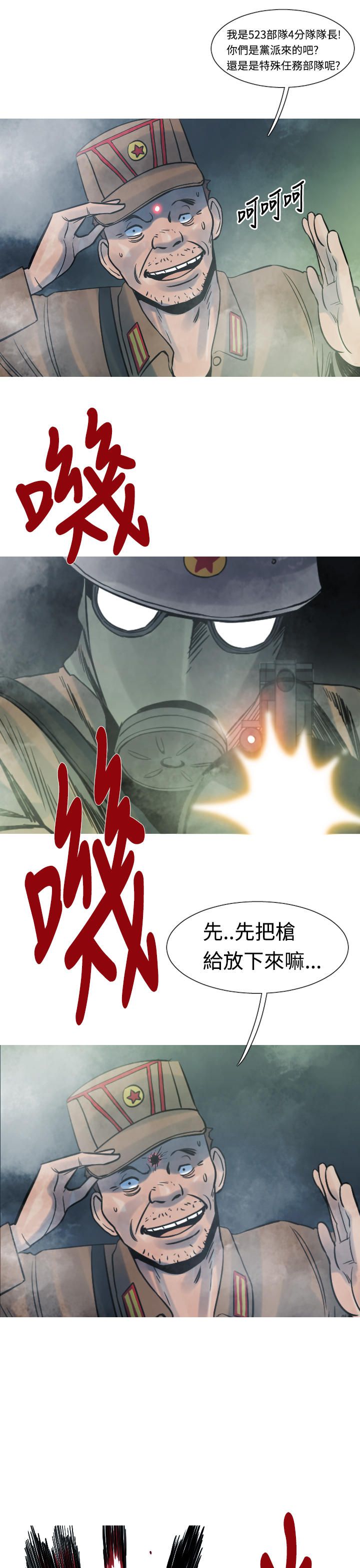《尸兵》第19话 第15页