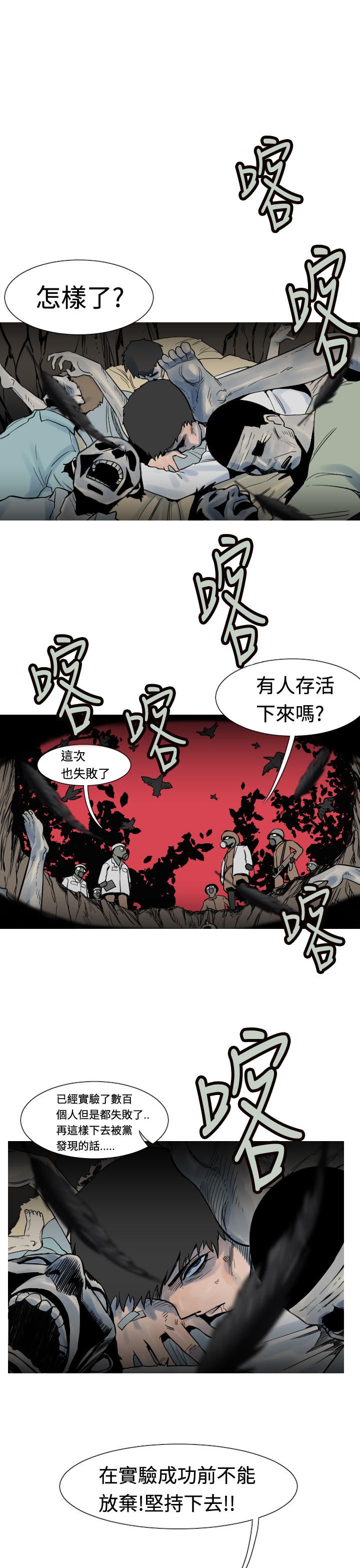 《尸兵》第19话 第1页