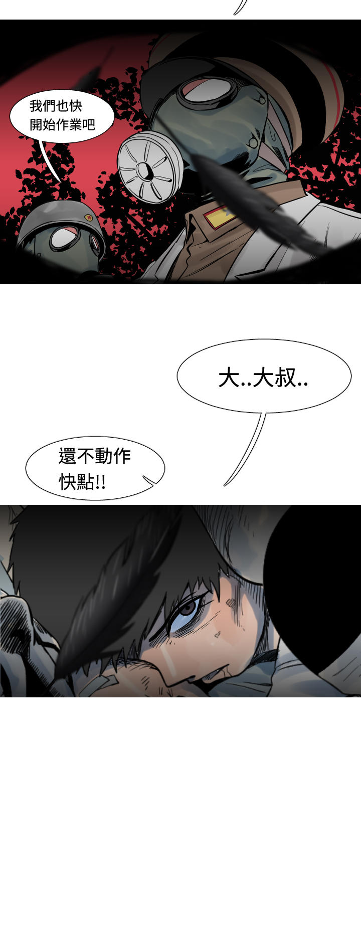 《尸兵》第19话 第2页