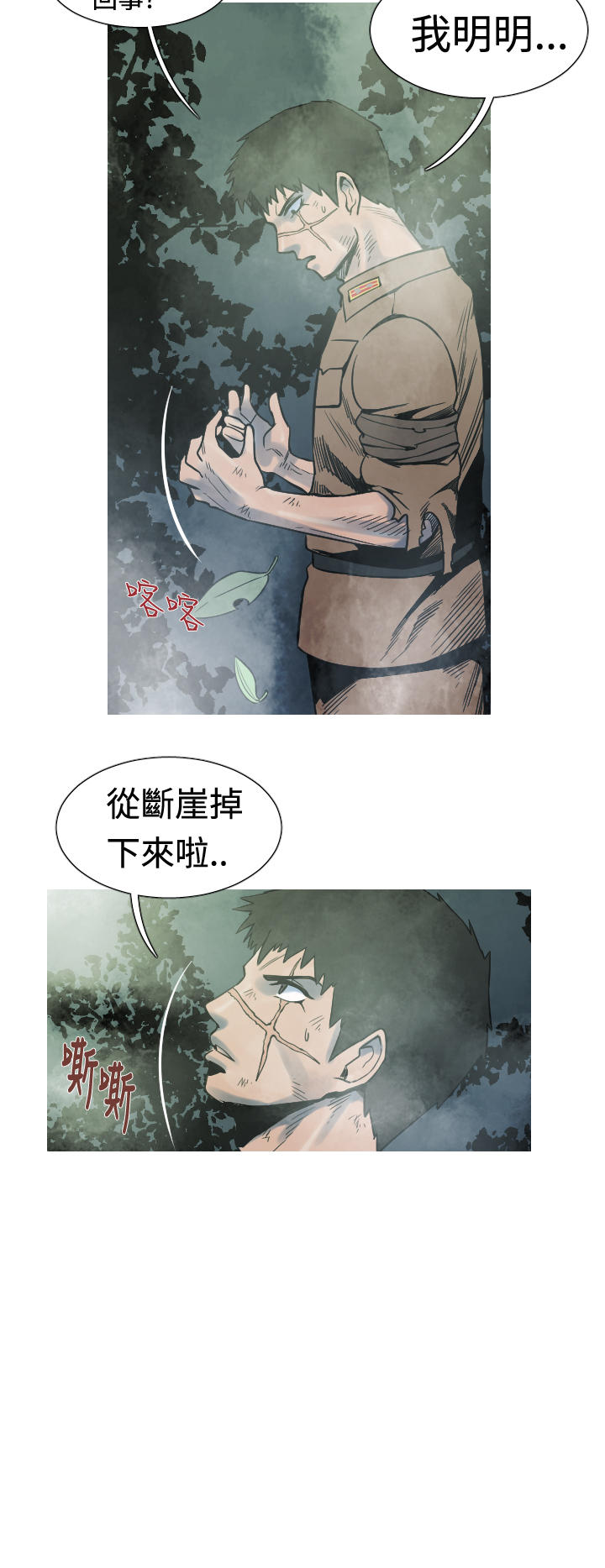 《尸兵》第19话 第8页