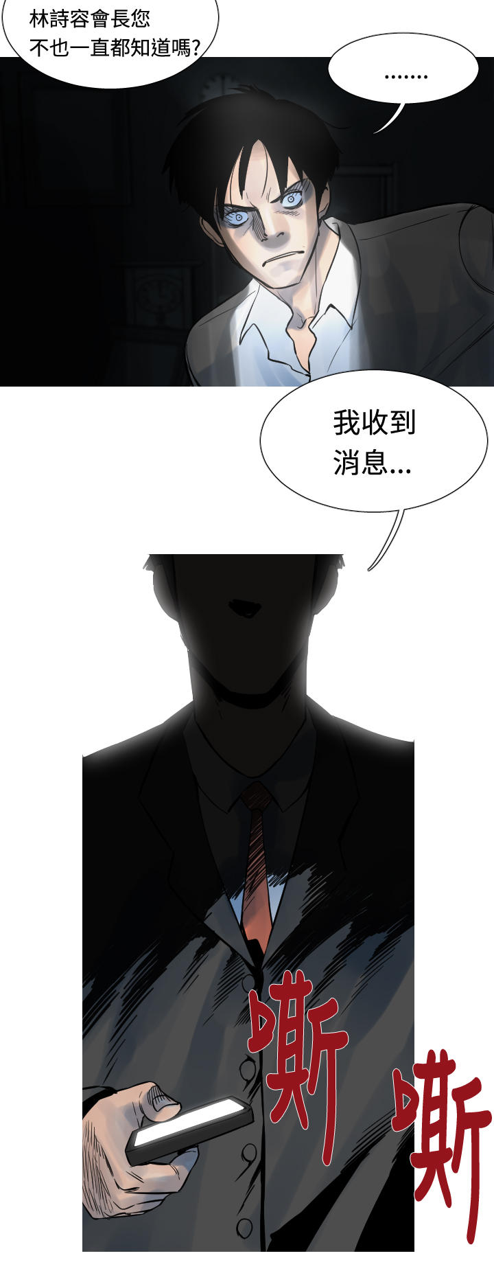 《尸兵》第22话 第12页