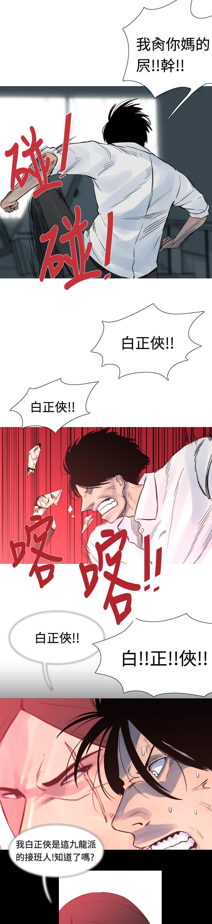 《尸兵》第22话 第5页
