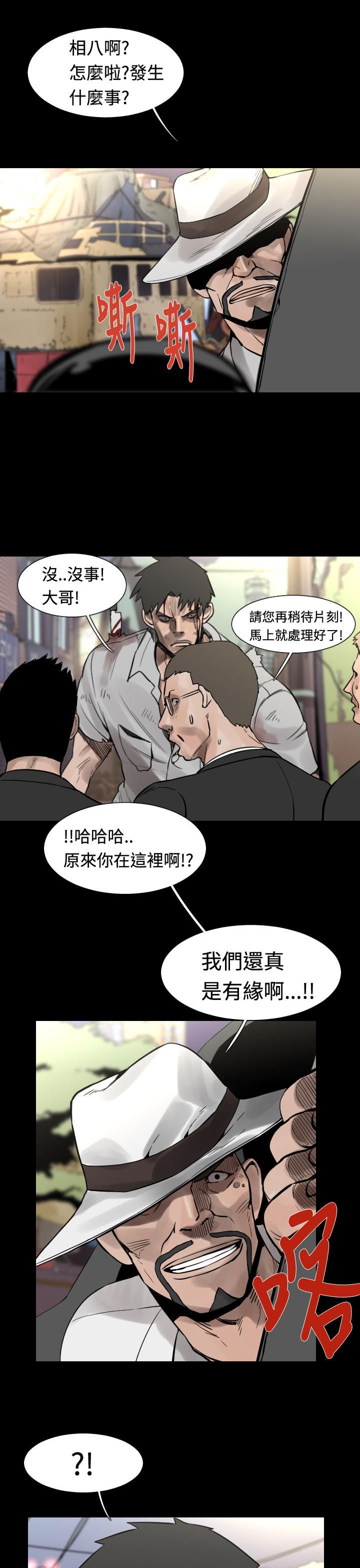 《尸兵》第23话 第11页