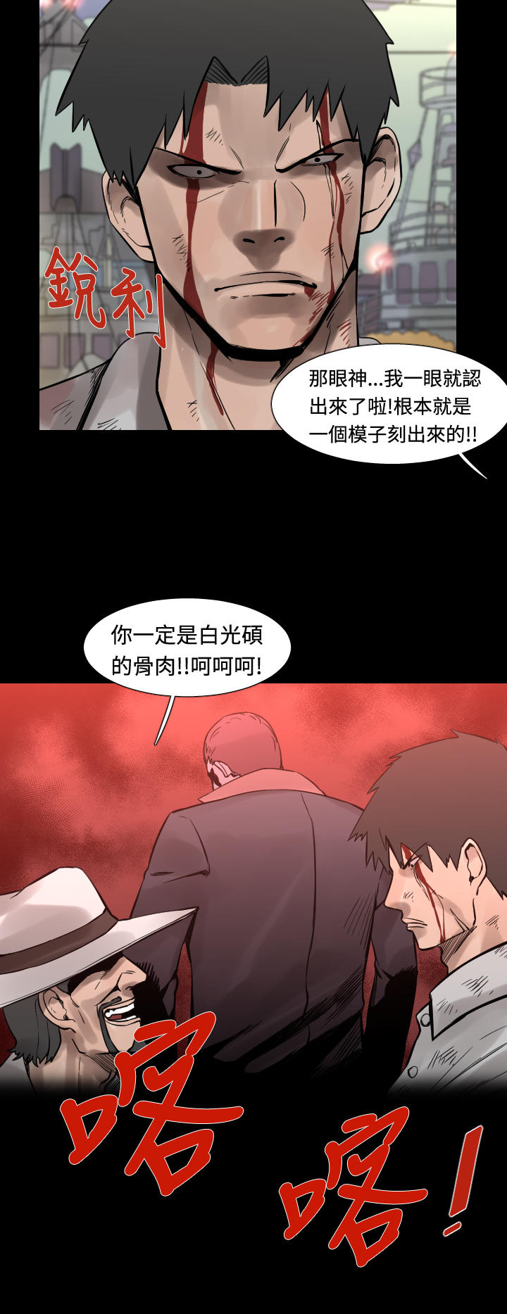 《尸兵》第23话 第12页
