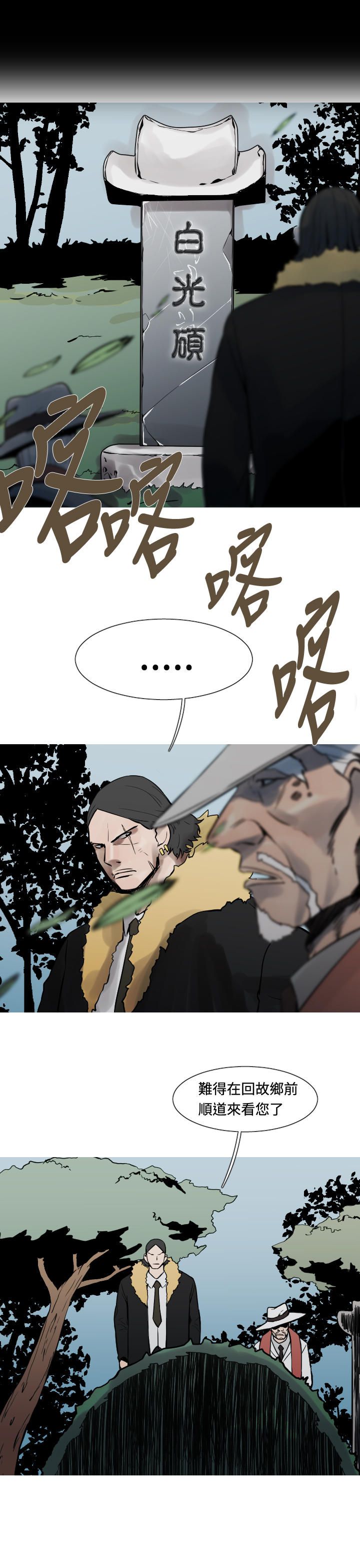 《尸兵》第23话 第13页