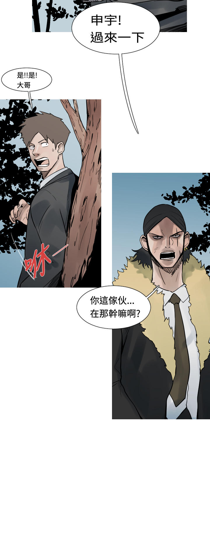 《尸兵》第23话 第16页
