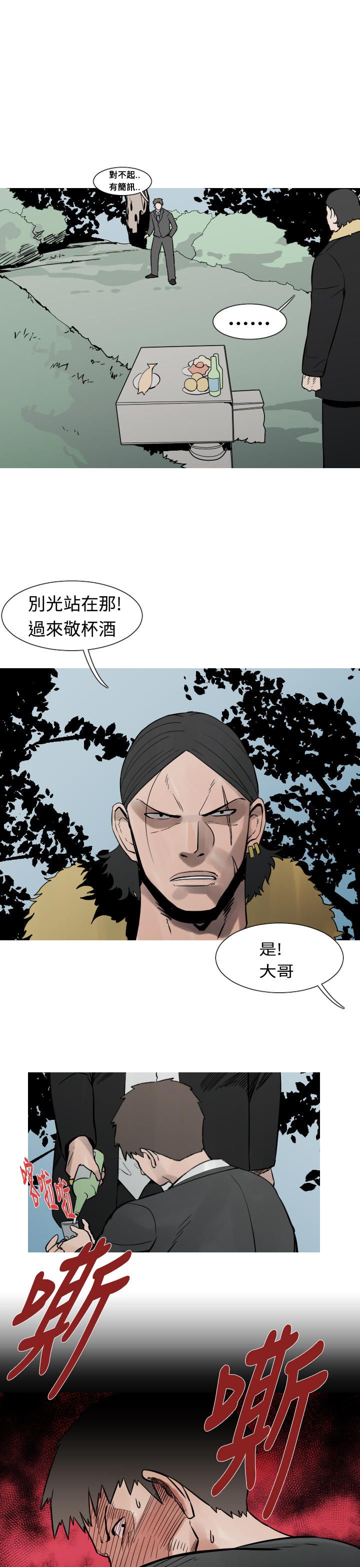 《尸兵》第23话 第17页