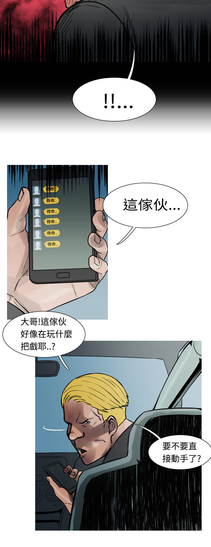 《尸兵》第23话 第18页