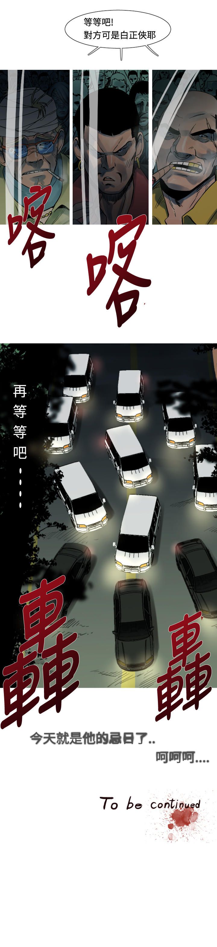 《尸兵》第23话 第19页
