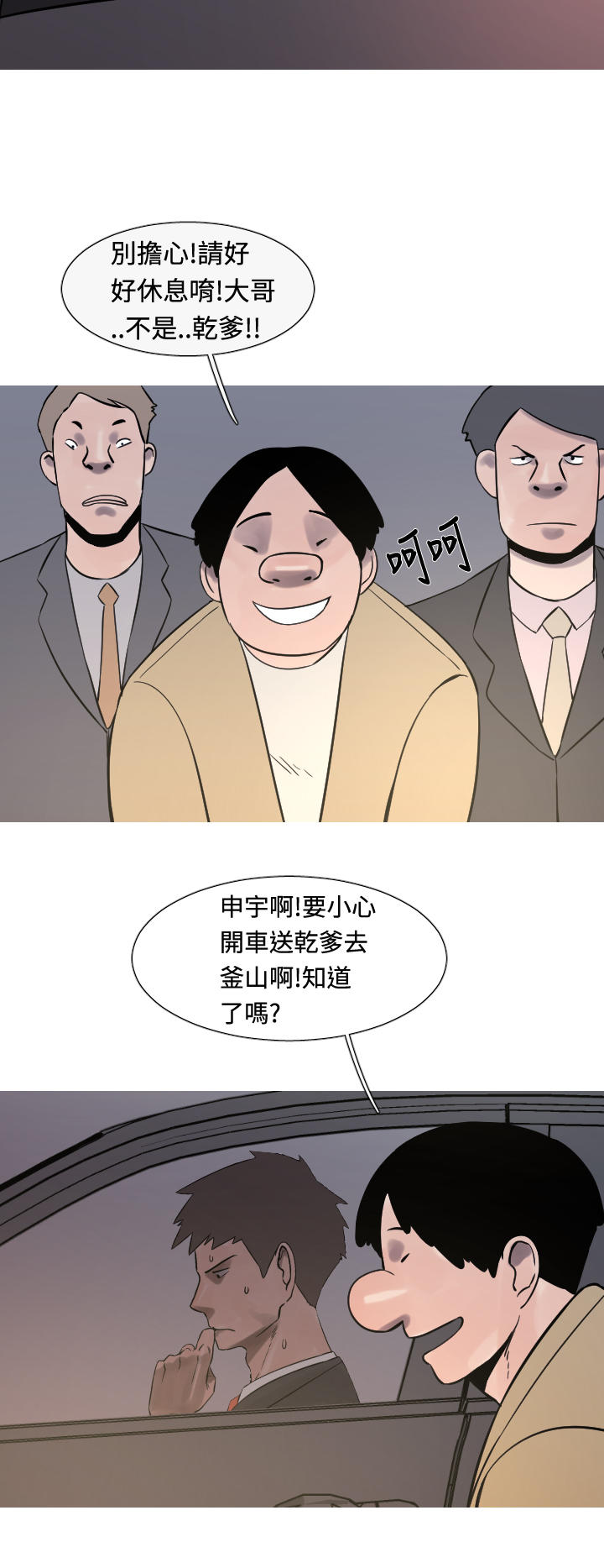 《尸兵》第23话 第2页