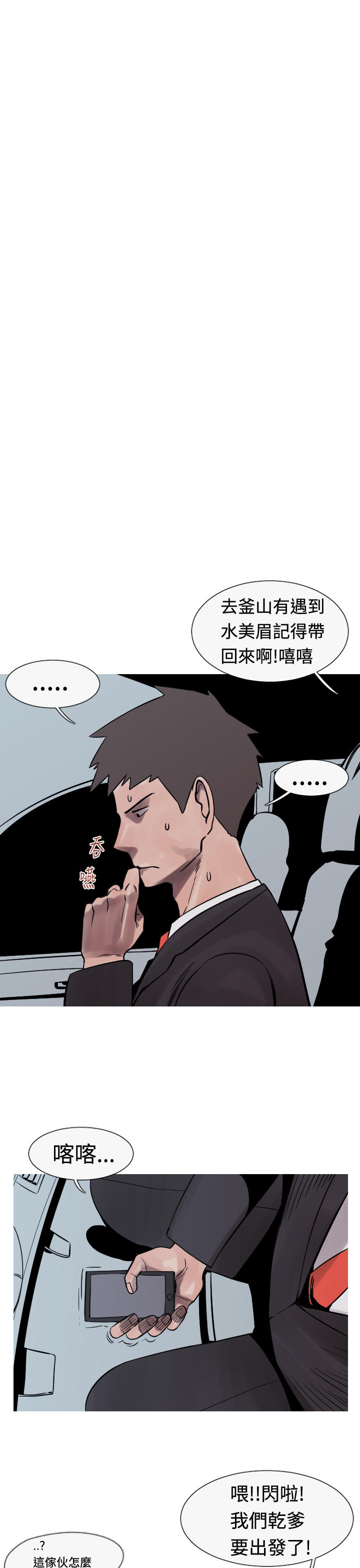 《尸兵》第23话 第3页