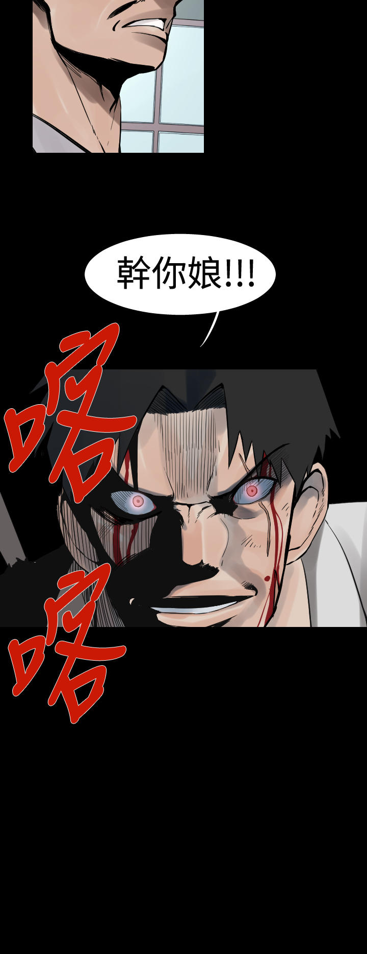 《尸兵》第23话 第8页