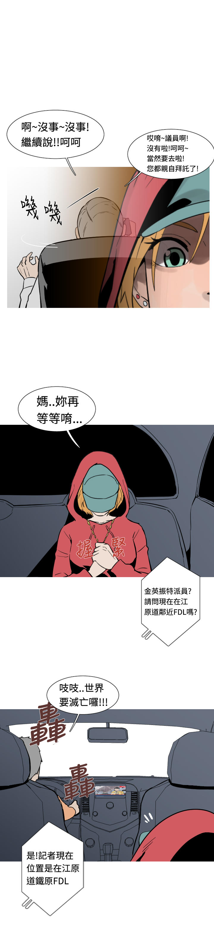《尸兵》第24话 第11页