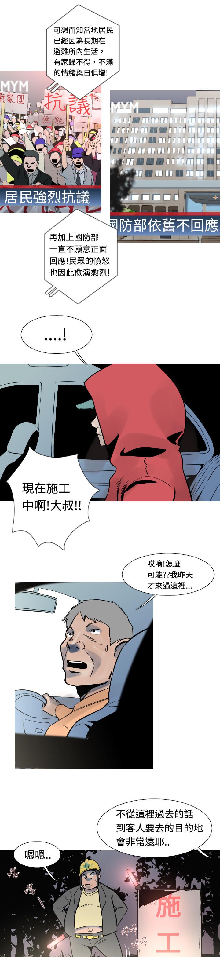 《尸兵》第24话 第13页
