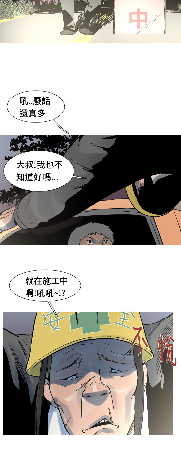 《尸兵》第24话 第14页