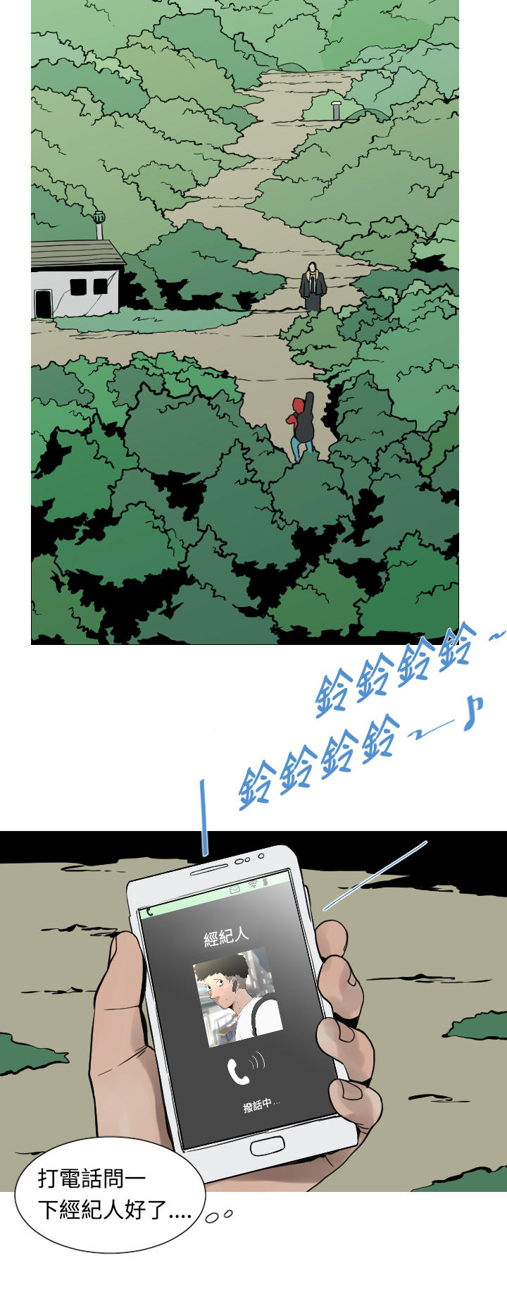 《尸兵》第24话 第16页