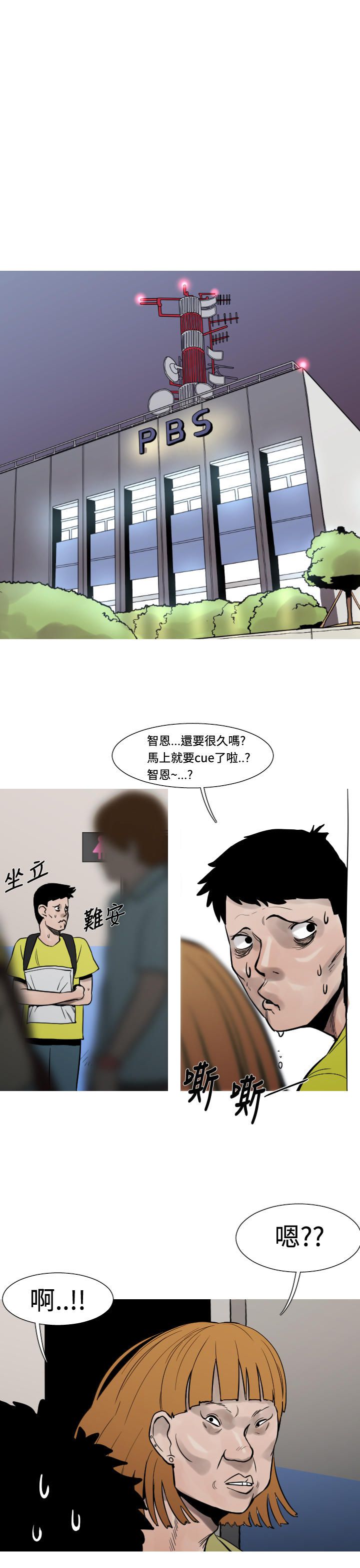 《尸兵》第24话 第1页