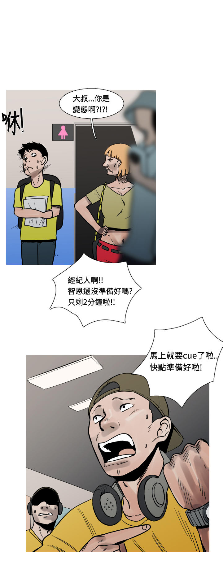 《尸兵》第24话 第2页
