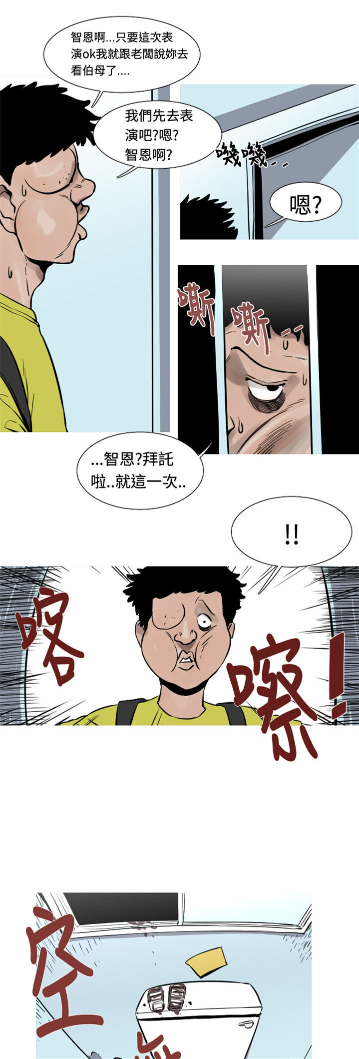 《尸兵》第24话 第5页