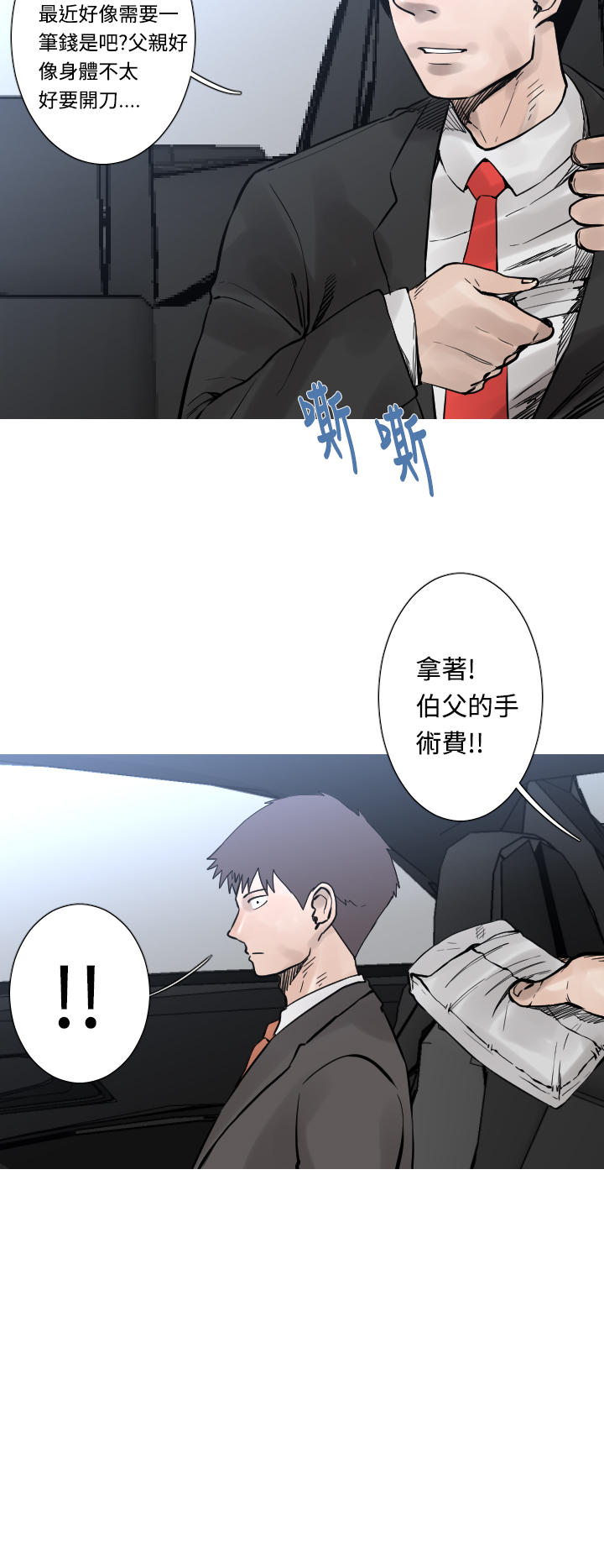 《尸兵》第27话 第10页