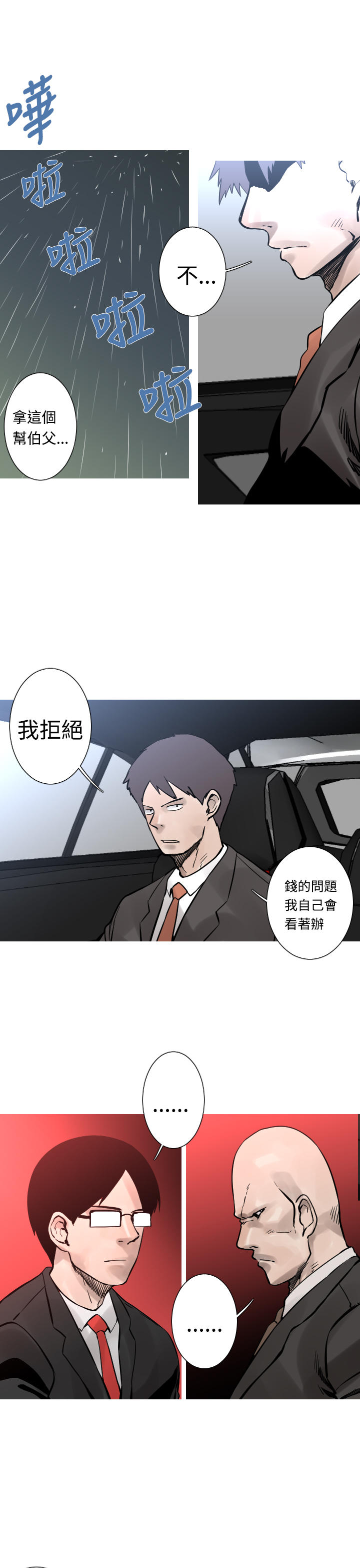 《尸兵》第27话 第11页