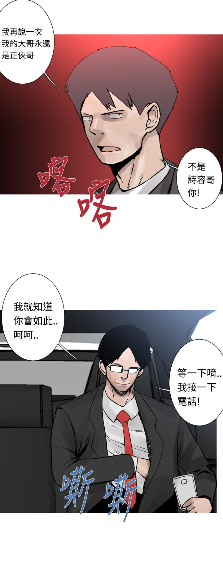 《尸兵》第27话 第12页