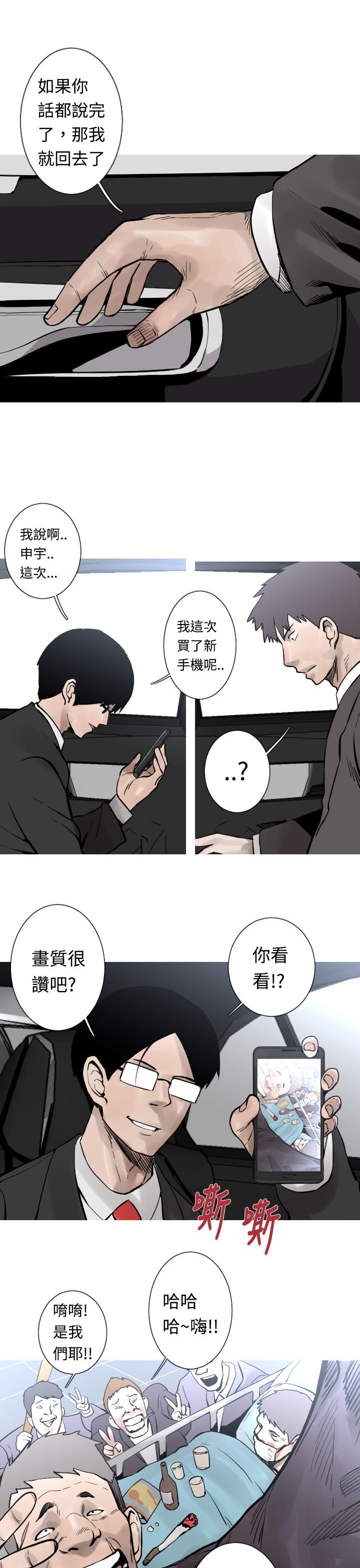 《尸兵》第27话 第13页