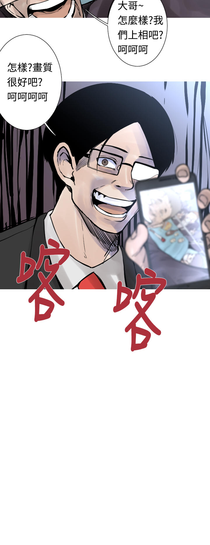 《尸兵》第27话 第14页