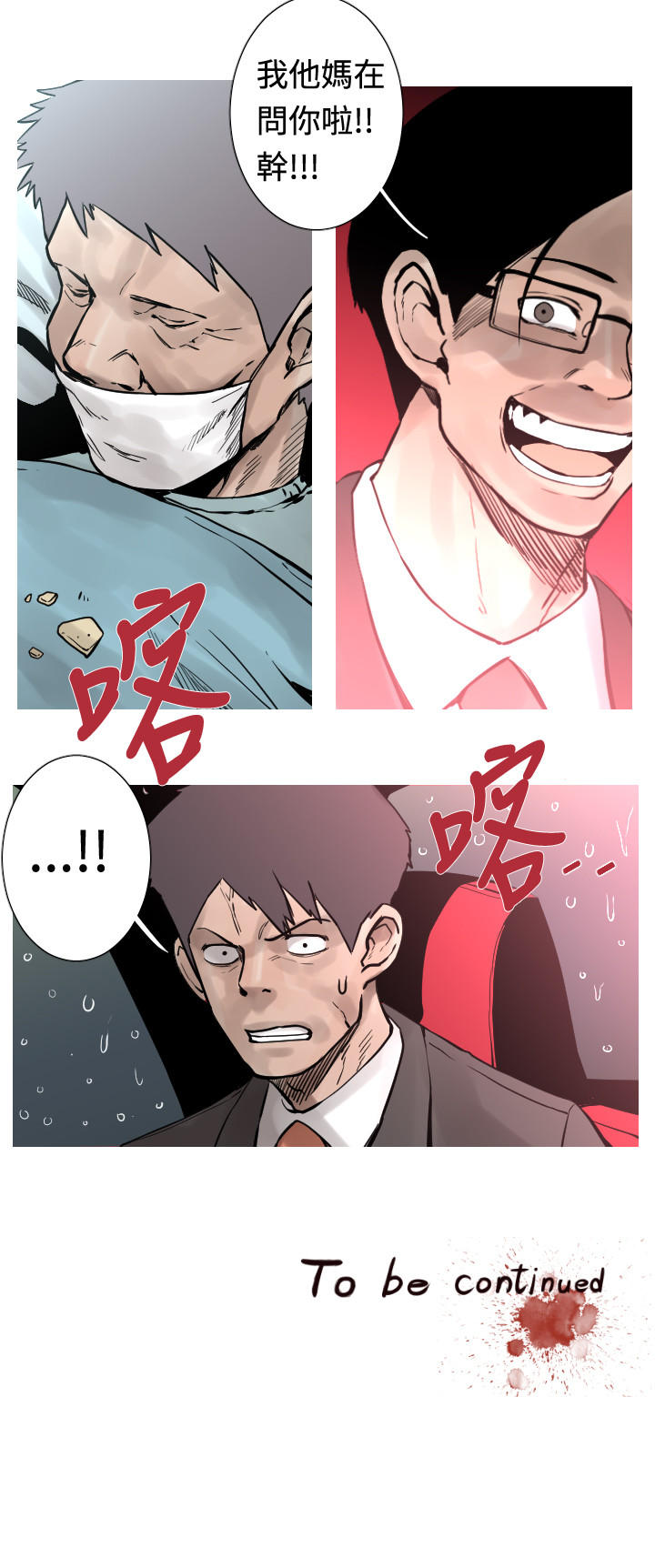 《尸兵》第27话 第15页