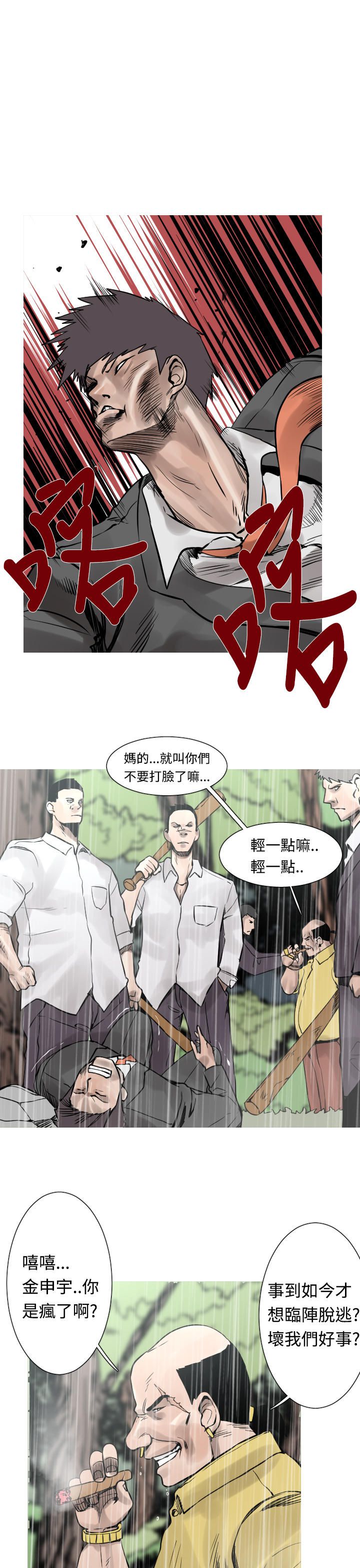 《尸兵》第27话 第1页