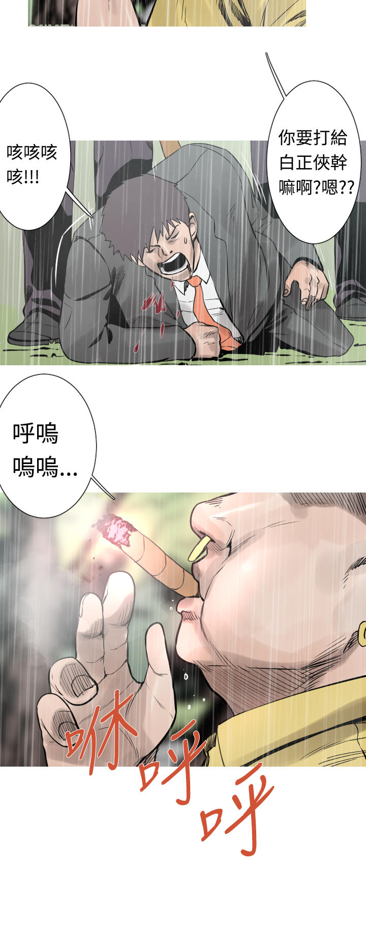 《尸兵》第27话 第2页