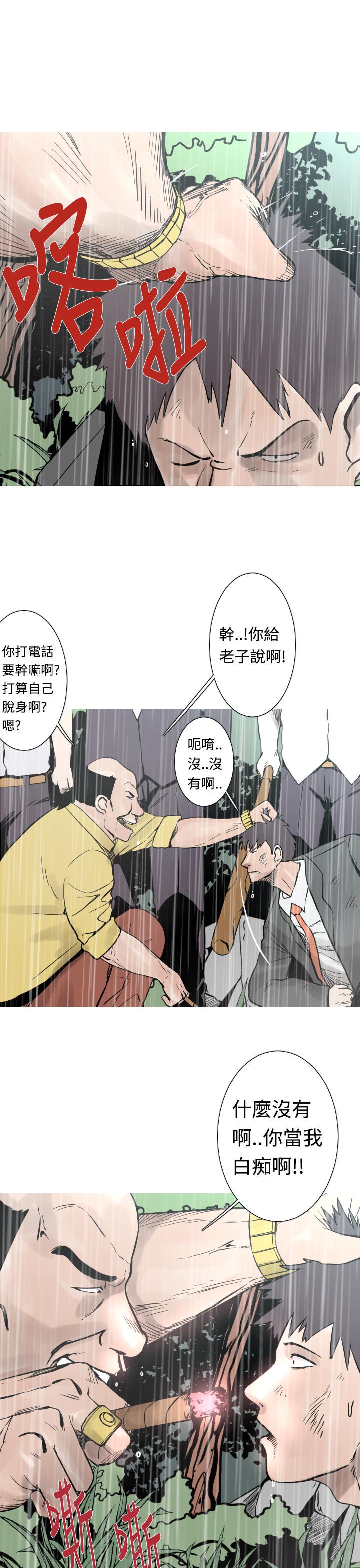 《尸兵》第27话 第3页
