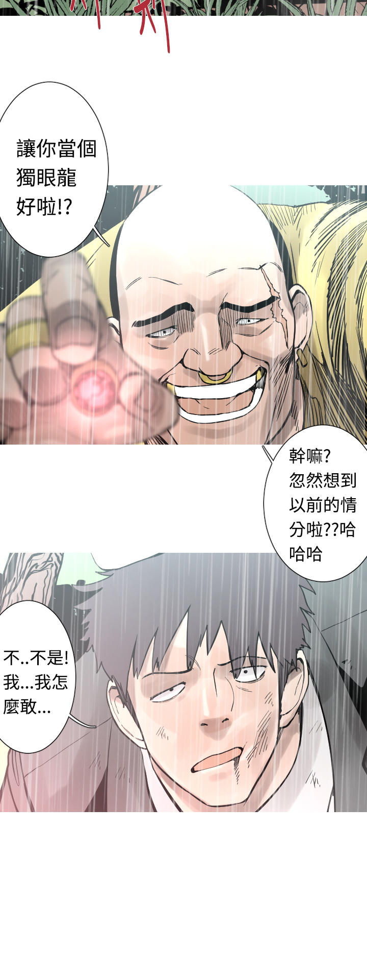《尸兵》第27话 第4页