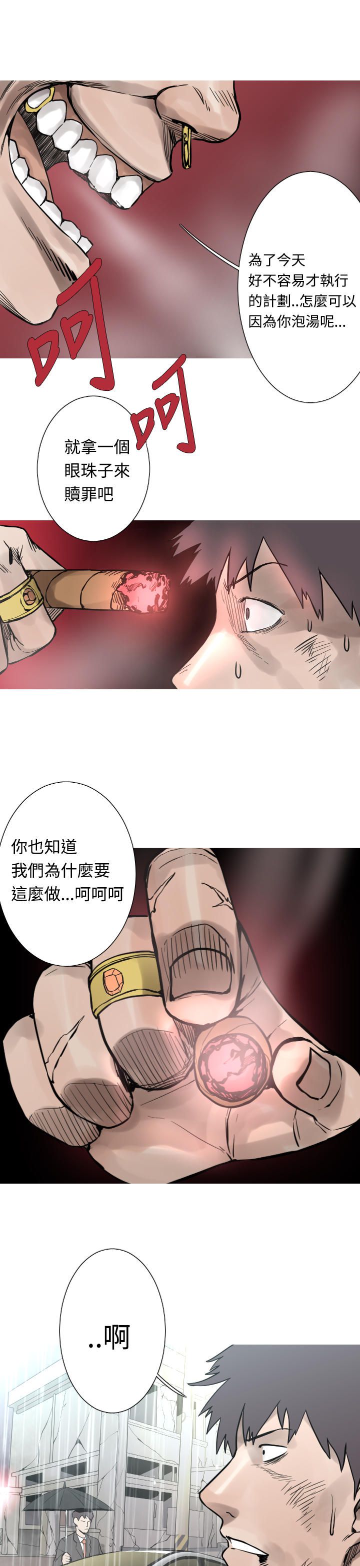 《尸兵》第27话 第5页