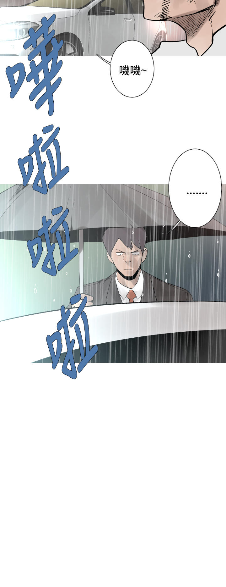 《尸兵》第27话 第6页