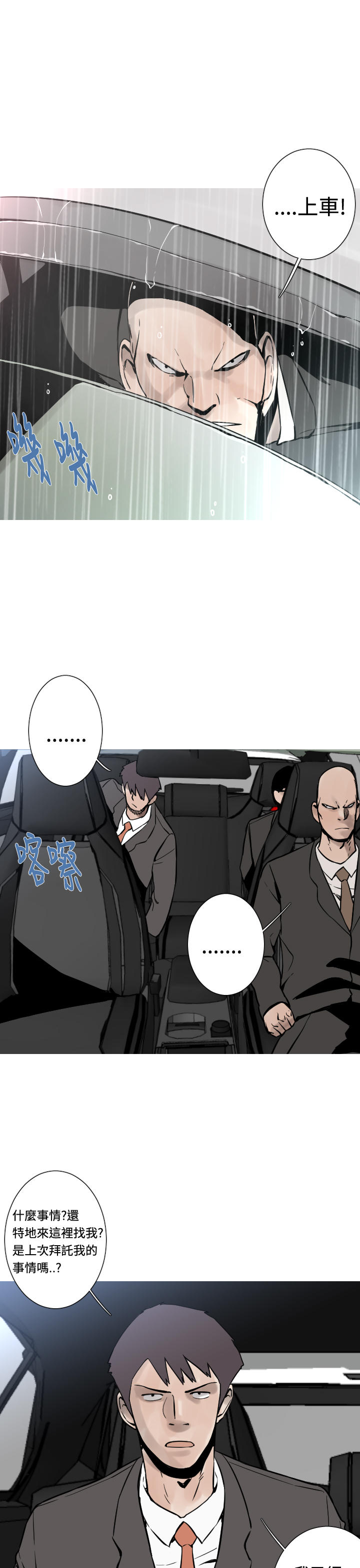 《尸兵》第27话 第7页