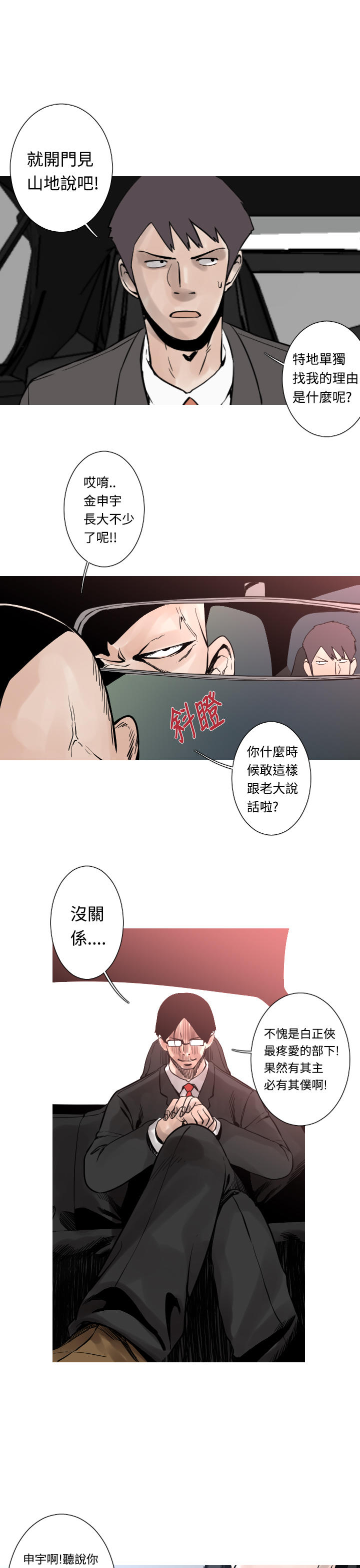 《尸兵》第27话 第9页