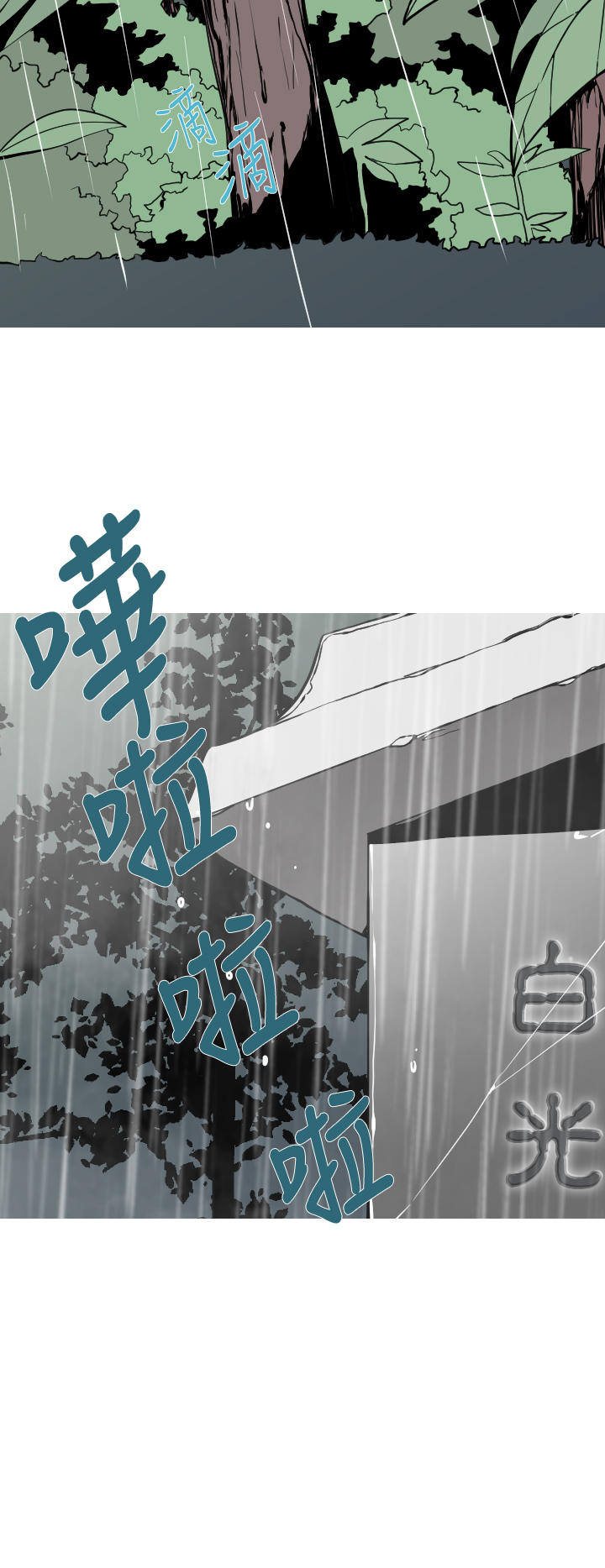 《尸兵》第26话 第10页