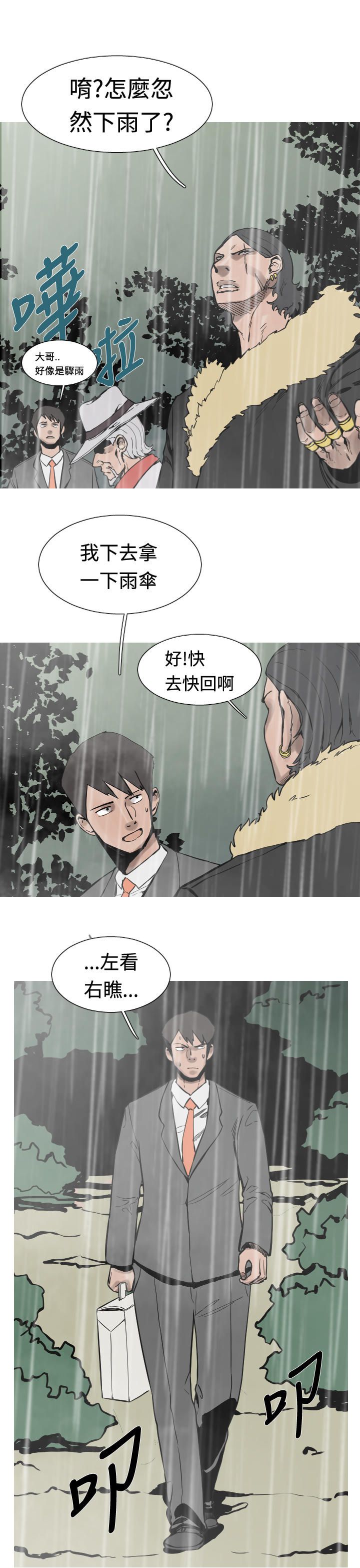 《尸兵》第26话 第11页