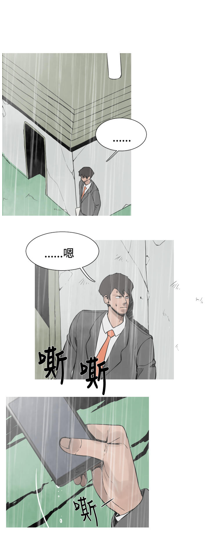 《尸兵》第26话 第12页