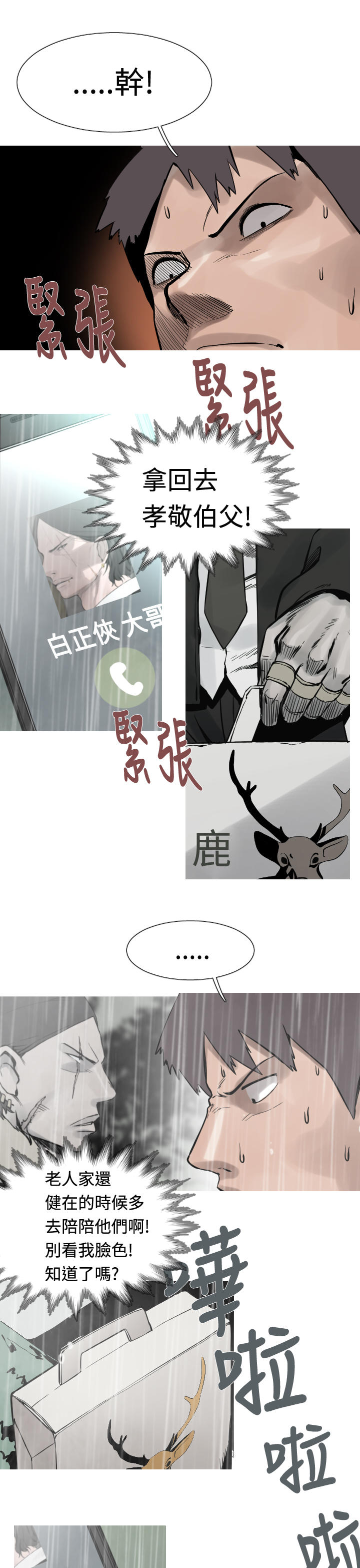 《尸兵》第26话 第13页