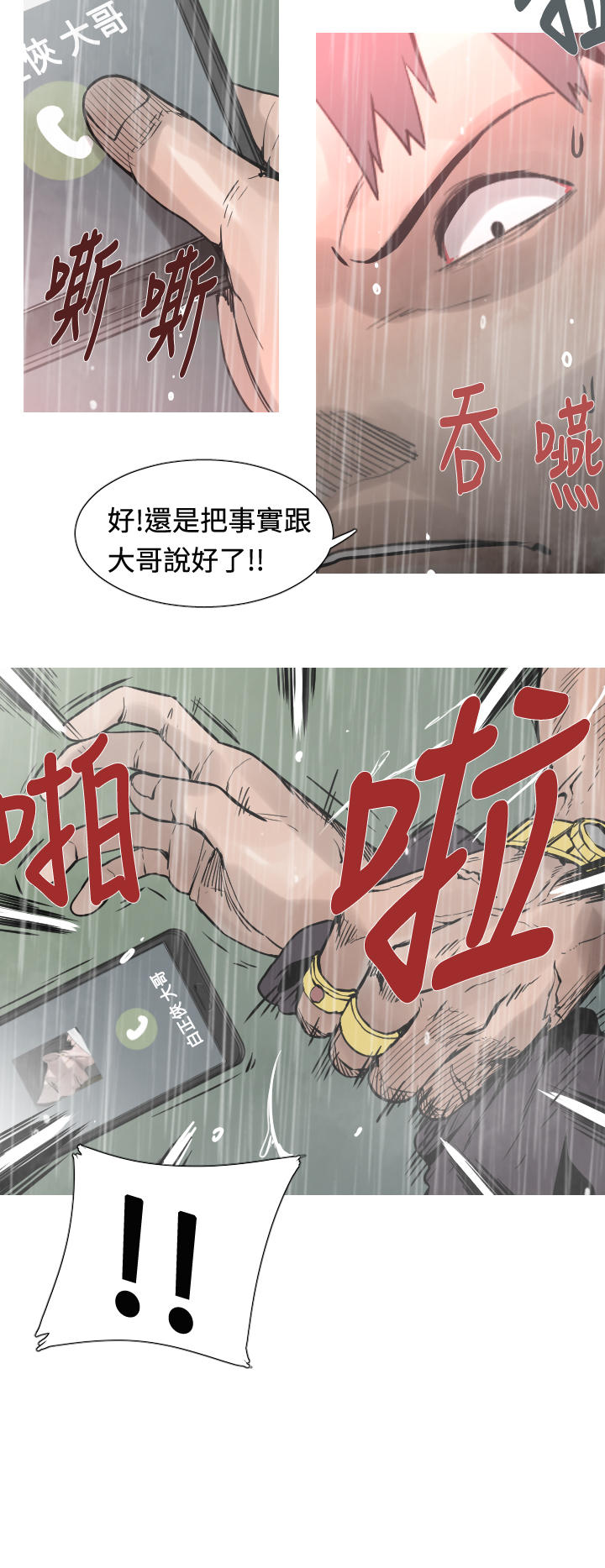 《尸兵》第26话 第14页