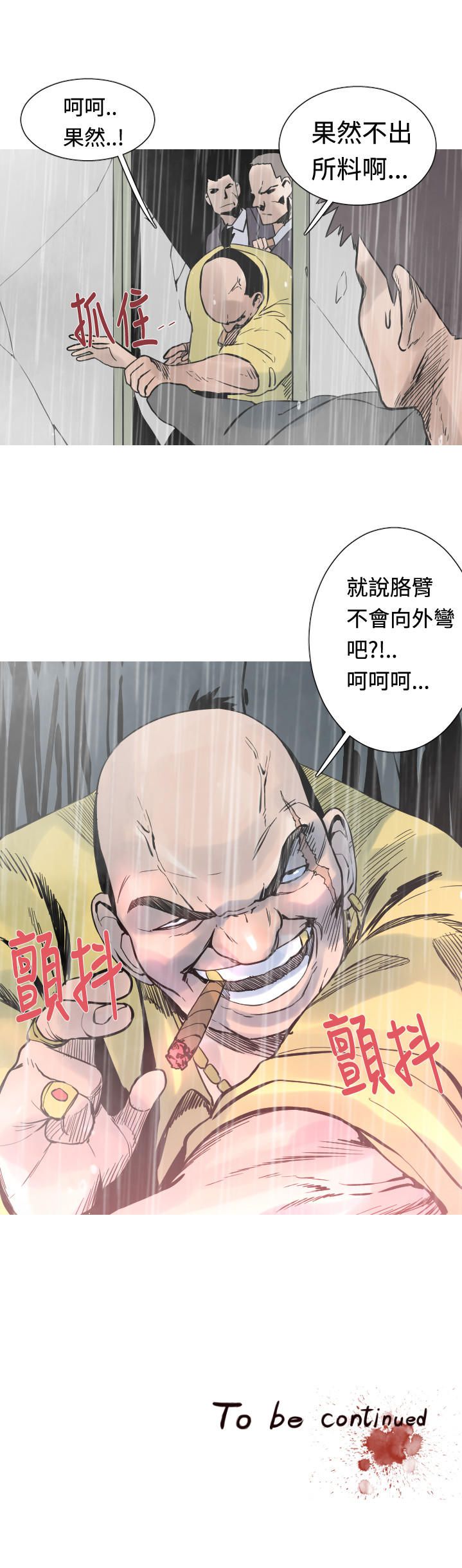 《尸兵》第26话 第15页