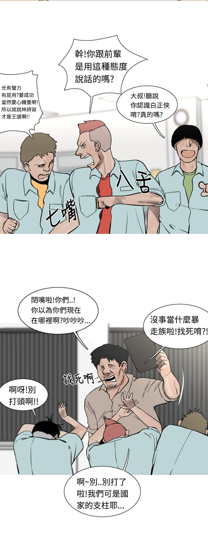 《尸兵》第26话 第2页