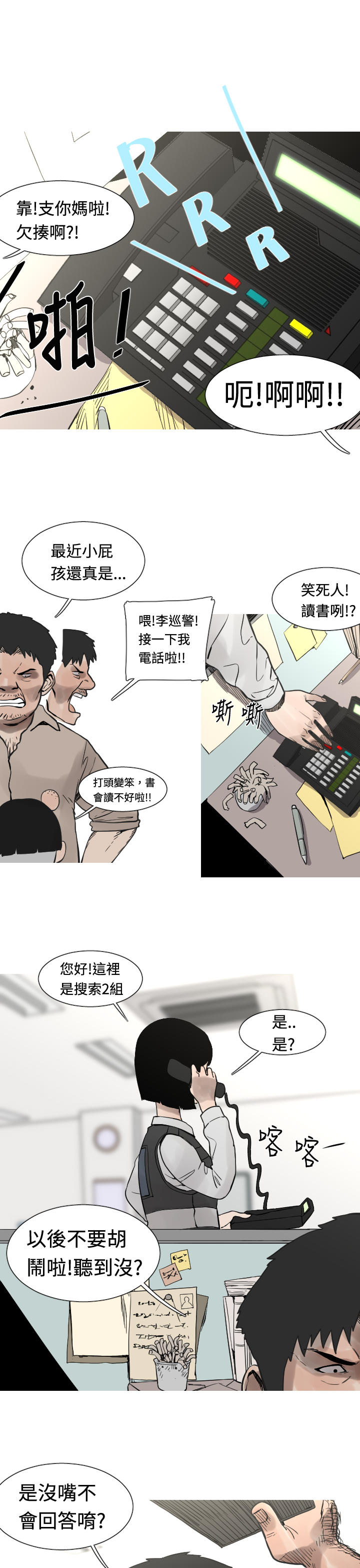 《尸兵》第26话 第3页