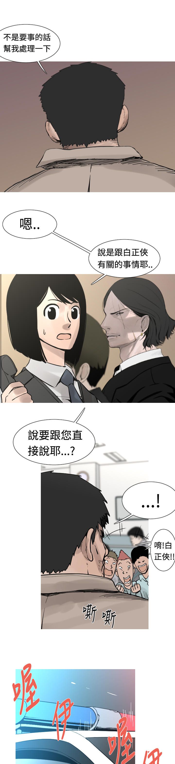 《尸兵》第26话 第5页