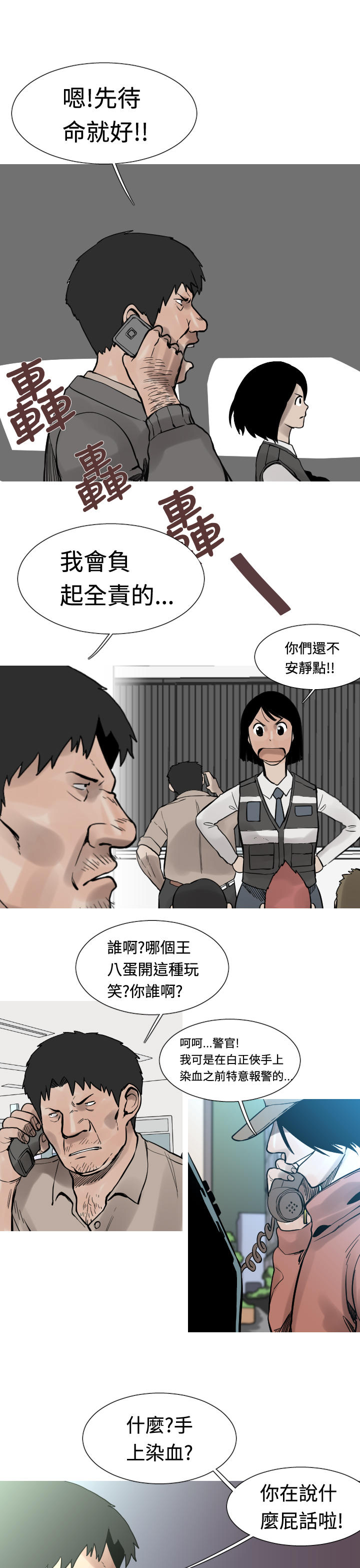 《尸兵》第26话 第7页