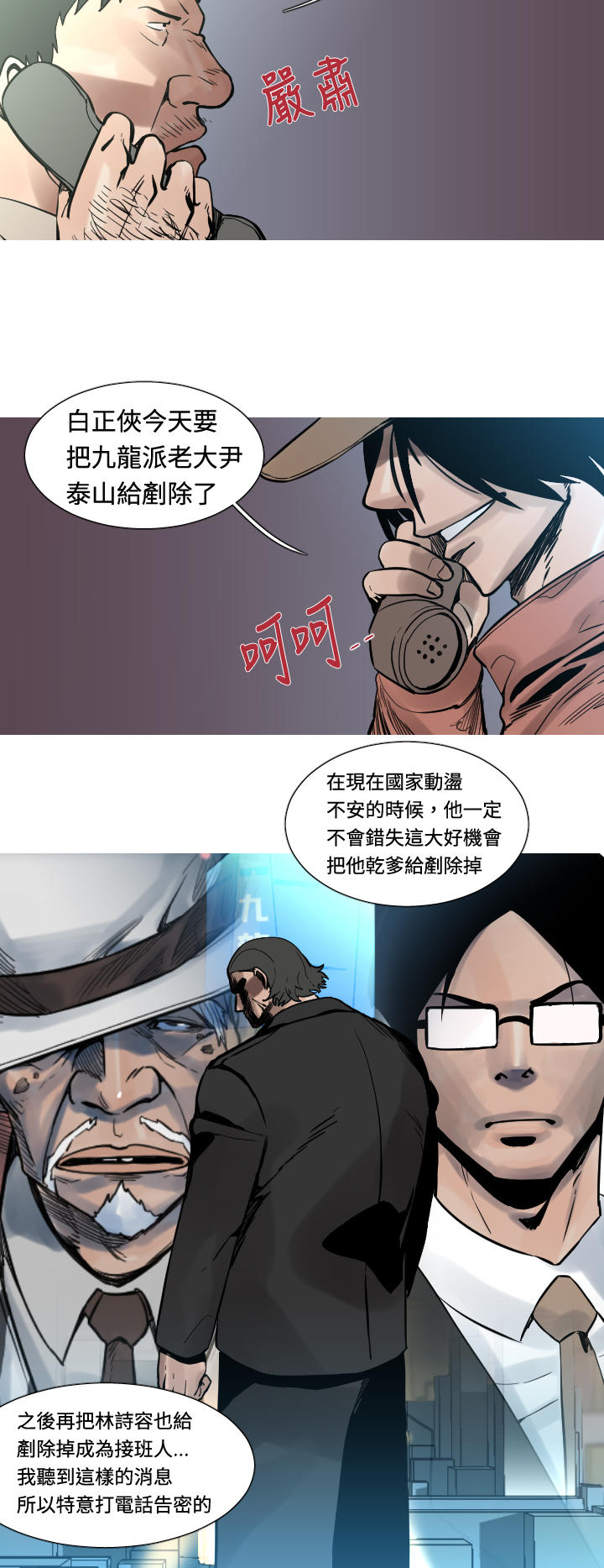 《尸兵》第26话 第8页